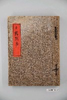 藏品(日露戰爭剪報1冊)的圖片