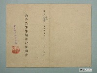 藏品(昭和年間護士助手留守家族資料)的圖片