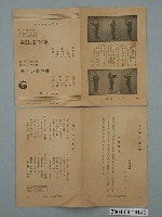 藏品(〈奉公防空群之歌〉以及〈快樂的奉公班〉舞蹈教學)的圖片