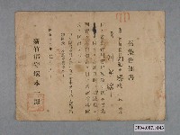 藏品(昭和12年新竹郡召集告知書)的圖片