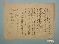 藏品(昭和年間海上輸送戰士募集單)的圖片