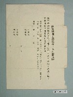藏品(昭和年間依陸軍特別志願兵令服役之申請書)的圖片