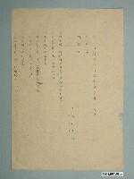 藏品(昭和年間特別志願兵志願者學歷一覽表)的圖片