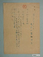 藏品(昭和18年南醫會第九號赤痢患者發生時相關處理文件)的圖片