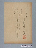 藏品(昭和17年徵兵及志願兵檢查合格者健康管理協助之相關文件)的圖片