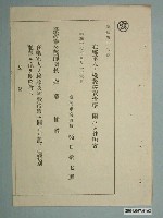 藏品(昭和17年退伍軍人檢查與診療費用減免有關文件之照會)的圖片