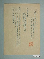 藏品(昭和18年依據防空從事者扶助規則給付療養費之相關文件)的圖片