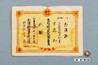藏品(楊和之彰化縣米穀商業同業公會徽章及會員證一組)的圖片