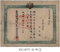 藏品(許宗濂明治30年臺灣紳章證書)的圖片
