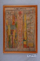 藏品(《世界興亡圖表》年曆表)的圖片