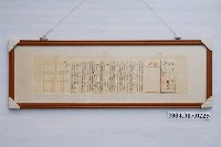 藏品(學海書院陳位成課卷)的圖片