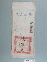藏品(登瀛書院陳位成課卷)的圖片