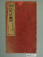 藏品(光緒12年浙江考選貢卷)的圖片