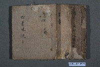 藏品(《四書味根》1組3冊)的圖片