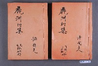 藏品(《鹿州全集》14冊1組)的圖片