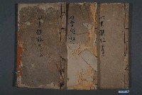 藏品(《四書體註》一組三本)的圖片