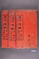 藏品(《歷代德鑑》一組三本)的圖片