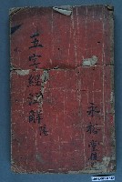 藏品(《三字經註解》)的圖片