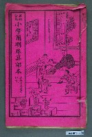 藏品(上海昌文書局印行《最新全圖小學簡明珠算課本》)的圖片