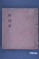 藏品(《右詞宗》)的圖片