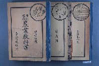藏品(臺灣總督府編纂《補習學校農業教科書》一組三本)的圖片