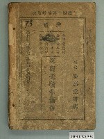 藏品(新高堂書店出版算術受驗準備書)的圖片