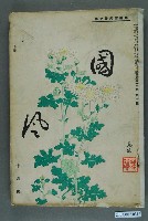 藏品(《國風》雜誌)的圖片