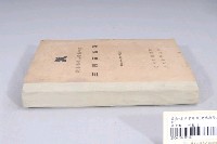 藏品(慶應義塾大學醫學部三四會名簿)的圖片