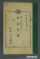 藏品(臺中商業學校第十六回開校記念學友名簿)的圖片