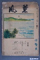 藏品(薰風雜誌)的圖片