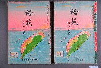 藏品(《語苑》共6本)的圖片