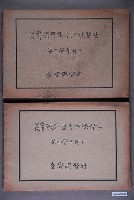 藏品(公學校用書硬筆書寫練習帖一組)的圖片