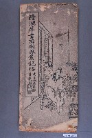 藏品(《陸潤庠畫西湖風景記帖》書法字帖)的圖片