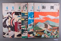 藏品(《美術》1組6本)的圖片