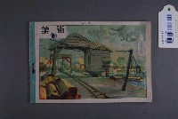 藏品(《國民學校美術》6)的圖片