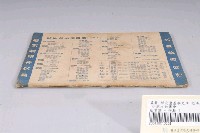 藏品(新兒童基本文庫低年級常識3《小朋友的集會》)的圖片