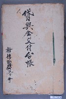 藏品(梧棲街獎學會貸款額交付分類帳)的圖片