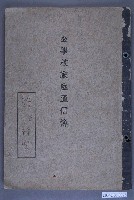 藏品(梁祥雲草屯公學校家庭通信簿)的圖片