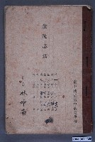 藏品(臺中州立臺中商業學校《生徒必携》)的圖片