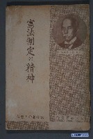 藏品(《憲法制定的精神》)的圖片