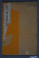 藏品(《昭代女子日本文法》)的圖片