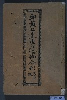 藏品(施梅樵編輯《邱黃二先生遺稿合刊》)的圖片