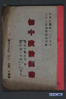 藏品(臺南人文出版社《初中政治測驗手冊》)的圖片