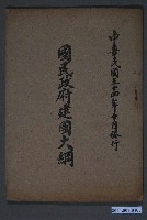 藏品(張美鷹發行《國民政府建國大綱》)的圖片