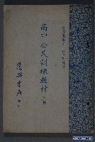 藏品(吳仲良編《高中公民訓練教材》 上冊)的圖片