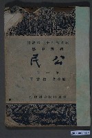 藏品(崔書琴編《初級中學公民》第一冊)的圖片