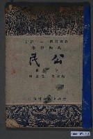 藏品(崔書琴編《初級中學公民》第二冊)的圖片