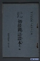 藏品(臺灣省國語推行委員會編《民眾補習班初級國語課本》第二冊)的圖片