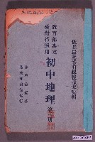 藏品(沙學浚《初中地理第3冊》臺4版)的圖片
