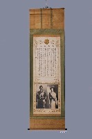 藏品(《今上皇后二陛下御尊影》御軸)的圖片